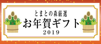 お年賀スマホバナー2019.jpg