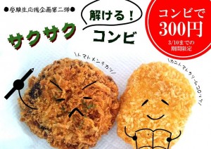 さくさくコンビのコピー