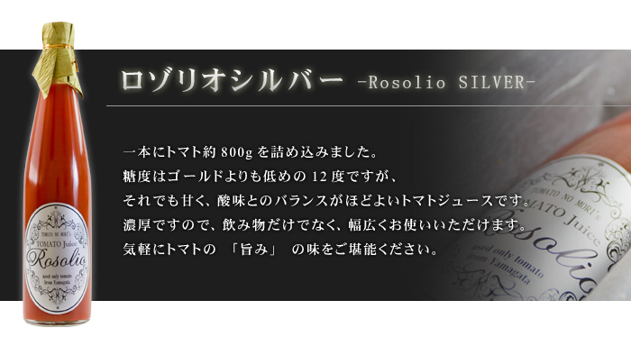 rosolio01-silver