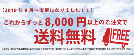 2019-8,000円送料無料 - コピー.gif