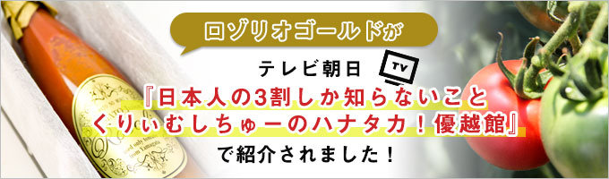 ロゾリオゴールドがテレビで紹介されました！